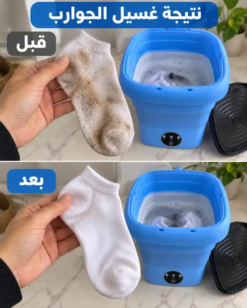 غسالة صغيرة قابلة للطي